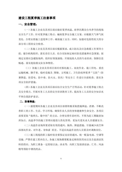 夏季、雨季施工注意事项
