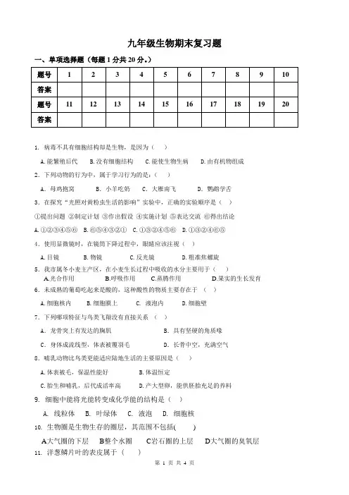 九年级生物试题