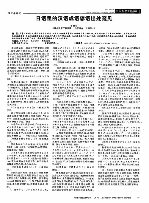 日语里的汉语成语谚语出处窥见