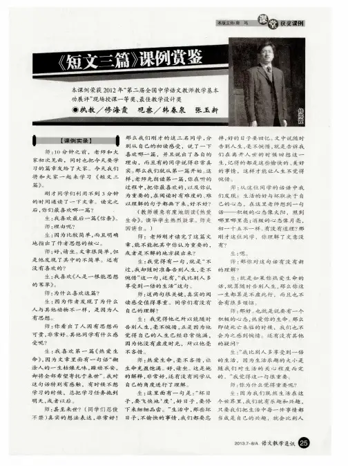 《短文三篇》课例赏鉴