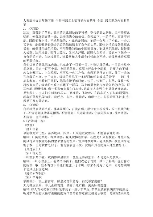 人教版语文五年级下册 全册书课文主要背诵内容整理 全部 课文重点内容和背诵