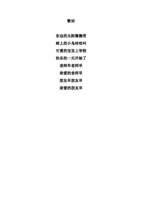 《快乐的一天开始了》歌词