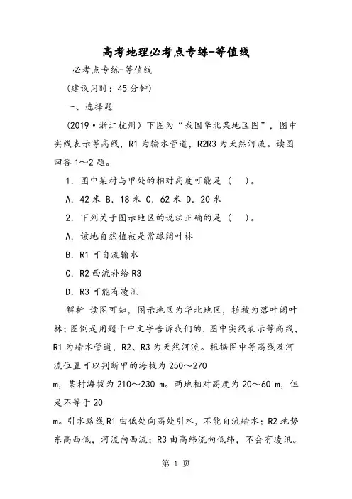 2019高考地理必考点专练等值线精品教育.doc