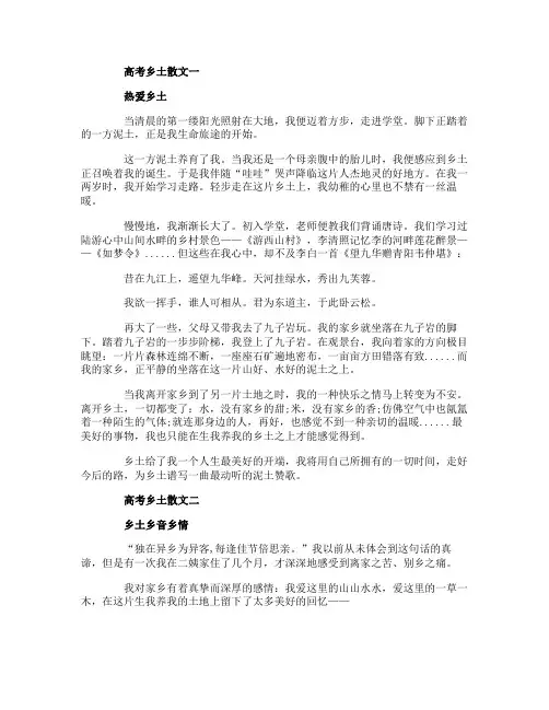高考乡土散文3篇