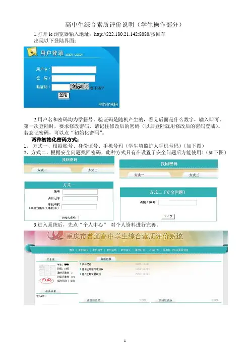 综合素质评价操作(学生)