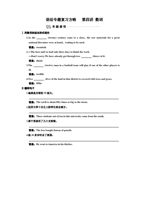 许老师总结 经典必考语法专题复习方略  第四讲  数词  专题感悟