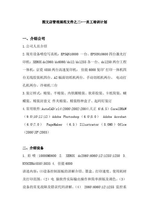 16、图文店管理规范文件之二-一员工培训计划
