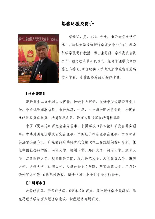 蔡继明教授简介 - 中国科学院声学研究所
