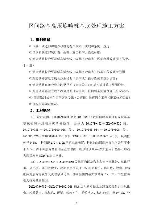 高压旋喷桩施工方案