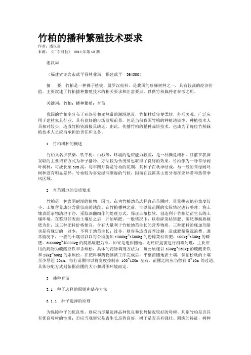 竹柏的播种繁殖技术要求