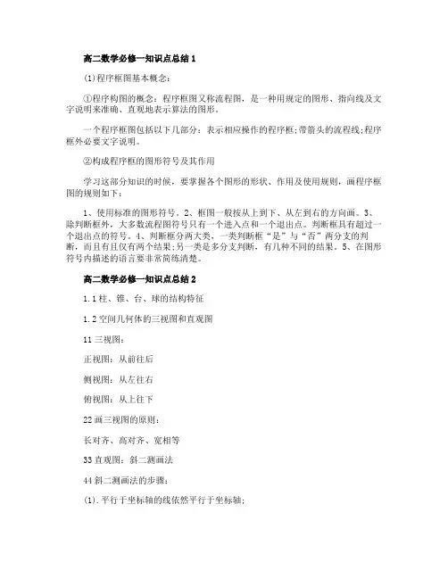 高二数学必修一知识点总结