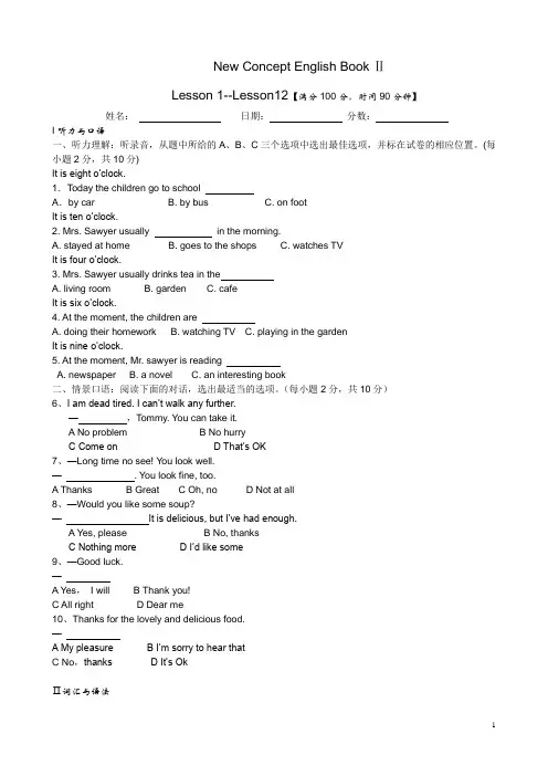 新概念二册lesson1-12测试题(完整版)