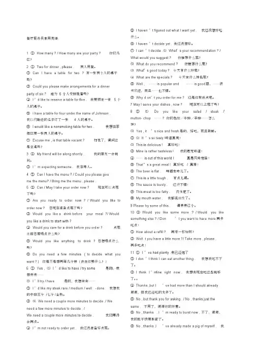西餐厅服务员常用英语