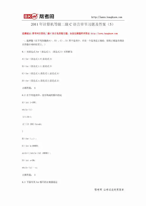 2011二级C语言章节习题及答案