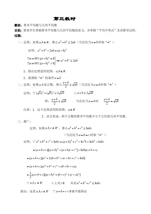 人教版高中数学必修第二册6.2算术平均数与几何平均数教案