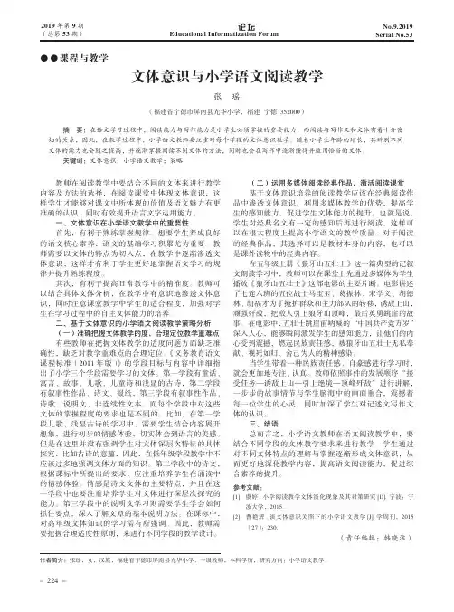 文体意识与小学语文阅读教学