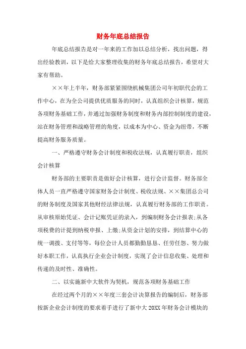 2019年财务年底总结报告