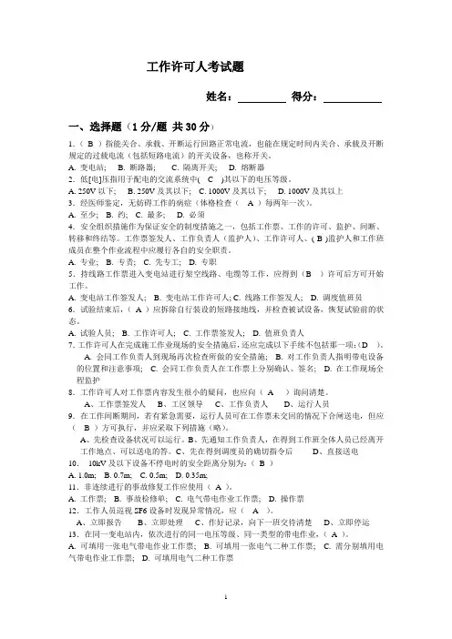 工作许可人试题答案