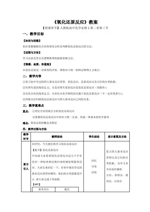氧化还原反应优秀教案