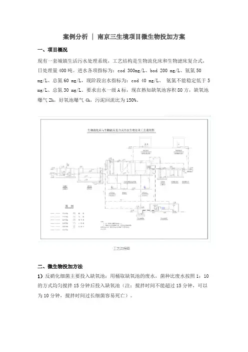 城镇生活污水处理系统微生物投加方案