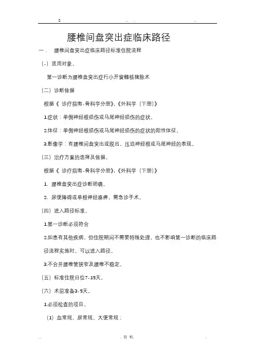 腰椎间盘突出症临床路径(一)