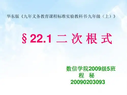二次根式说课稿ppt
