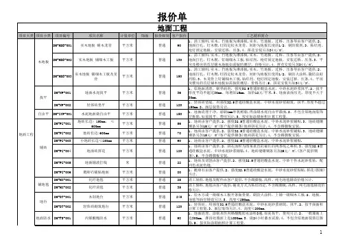 报价单模板资料