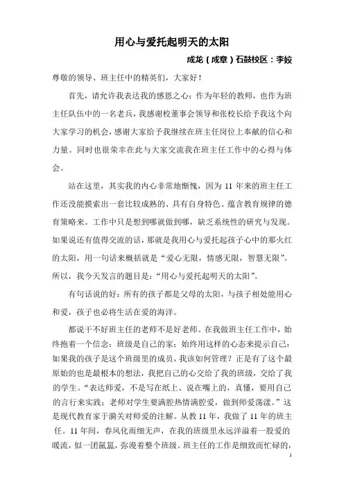 班主任经验交流会发言稿