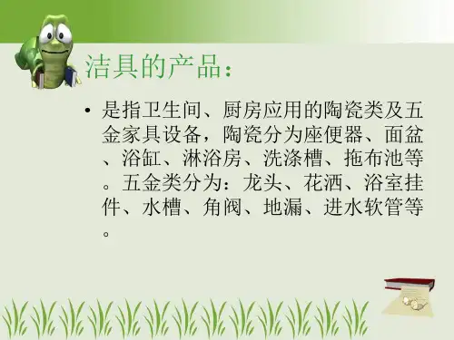 新手卫浴培训资料