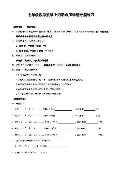 七年级数学数轴上的动点压轴题专题练习