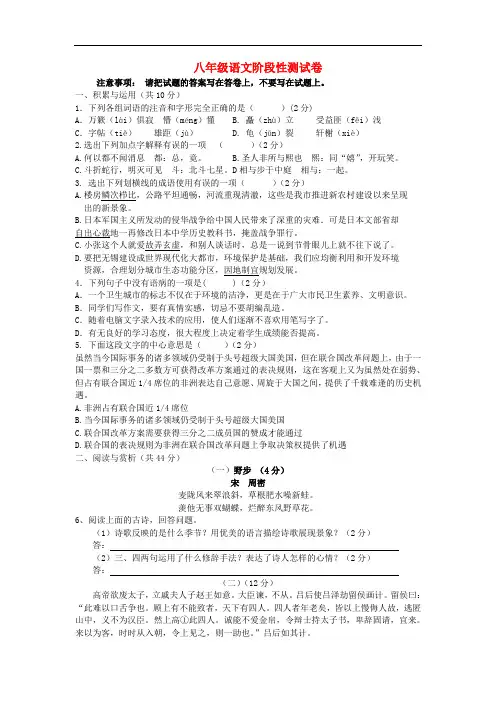 2017-2016学年苏教版语文八年级上学期(12月)月考试题