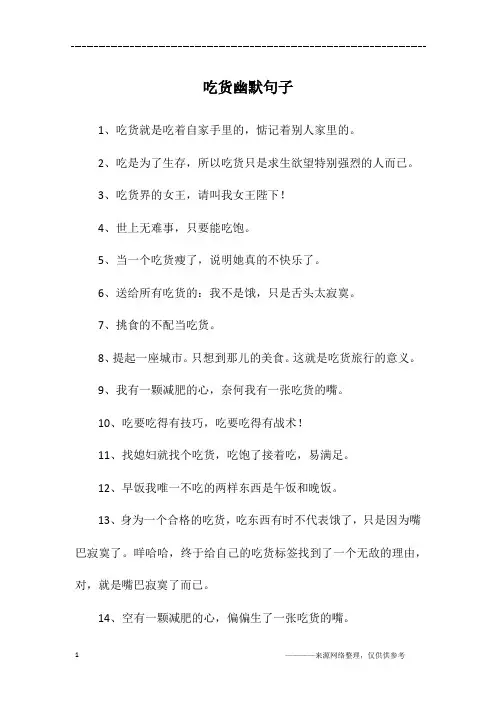 吃货幽默句子