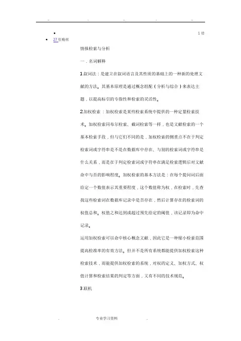 情报学历年考研真题版