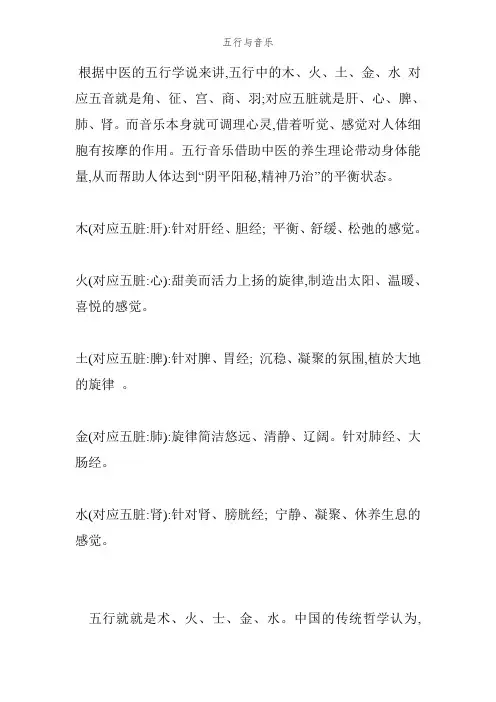 五行与音乐
