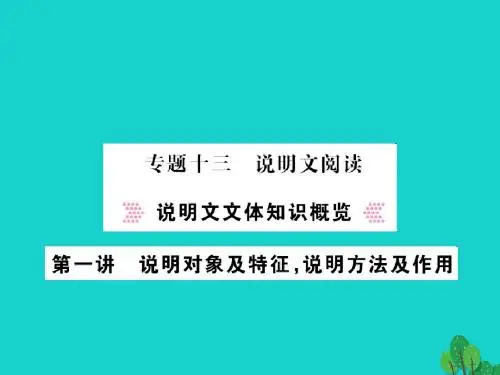 (教师用书)2017中考语文 第四部分 现代文阅读 专题十三.解答