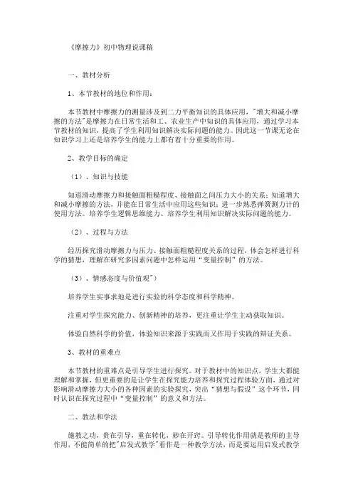 《摩擦力》初中物理说课稿(最新)