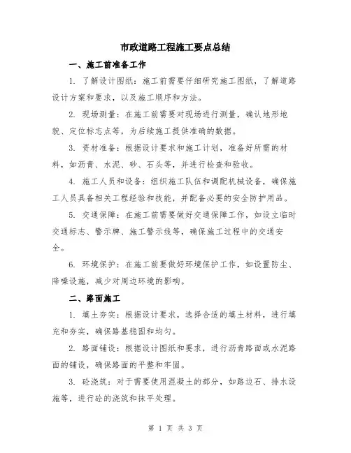 市政道路工程施工要点总结