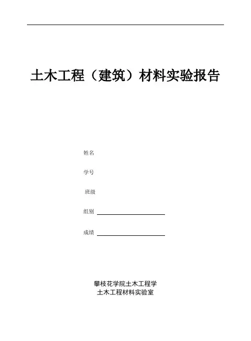 土木工程材料实验报告