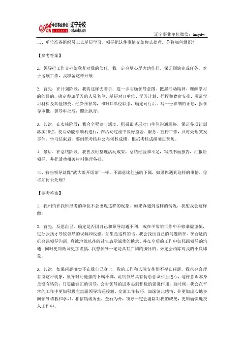 2010-2011年部分事业单位面试真题及答案解析3