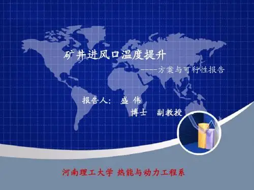 设计方案矿井口--9.17