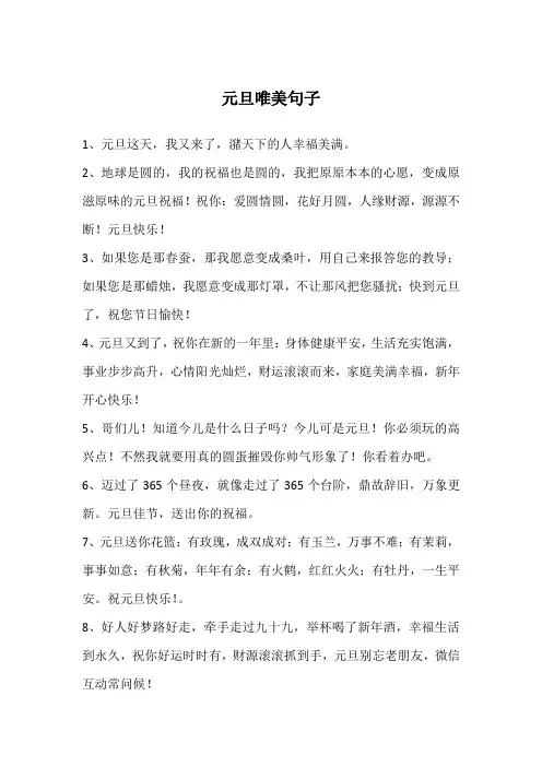 元旦唯美句子