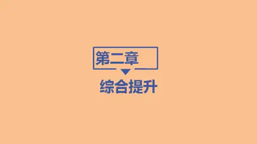 湘教版高二地理必修第2册 第二章 第二章综合提升