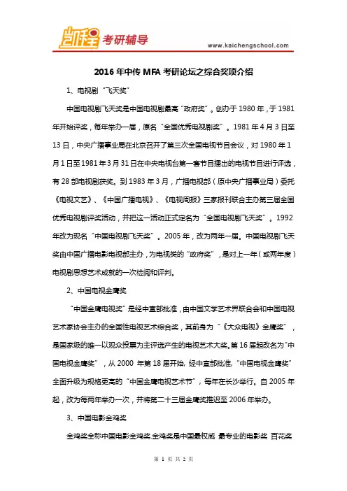 2016年中传MFA考研论坛之综合奖项介绍