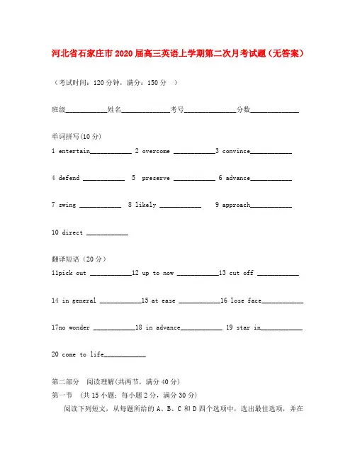 河北省石家庄市2020届高三英语上学期第二次月考试题(无答案)