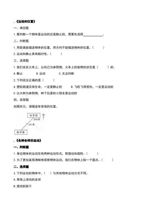 第一单元《物体的运动》习题及答案解析