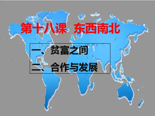 东西南北