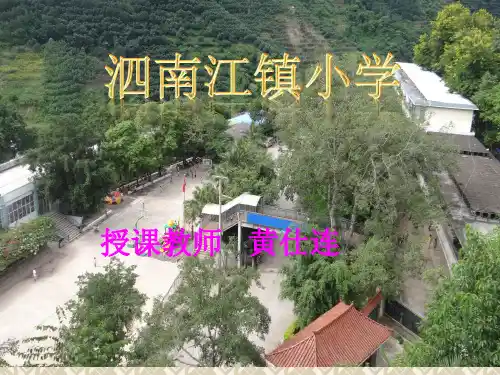 《黄鹤楼送孟浩然之广陵》复习课程