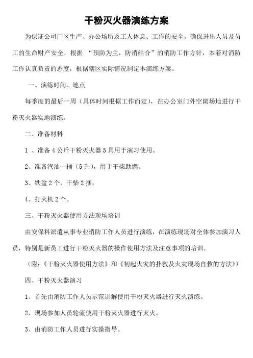 消防知识培训-灭火器