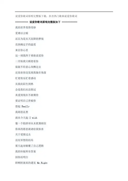 说爱你歌词原唱完整版下载,蔡依林抖音热门歌曲说爱你歌词