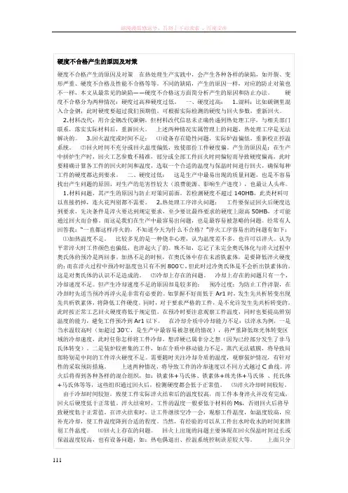 硬度不合格产生的原因及对策